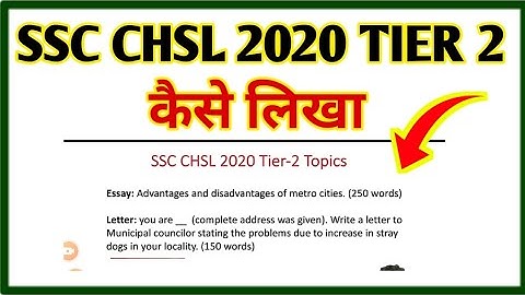 ssc chsl 2020 tier 2 | ssc chsl tier 2 | ssc chsl descriptive paper | ssc chsl 2020 cutoff | tier 2