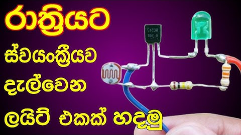 How To make Automatic Night Lamp | LDR dark sensor light | Electronic