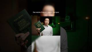 Как читать больше, быстрее, умнее. часть 1. Полное видео в YouTube: "Дмитрий Ким читать"
