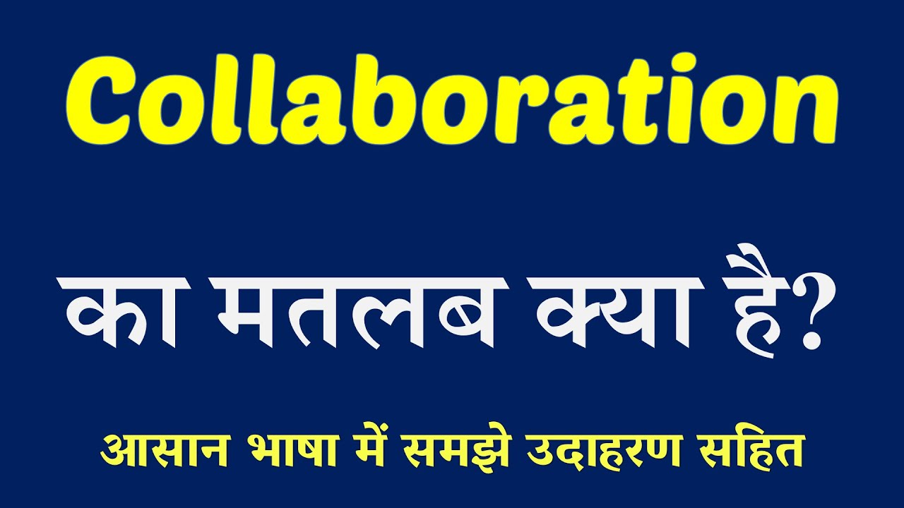 Collaboration meaning in Hindi | Explained Collaboration With Using Sentence