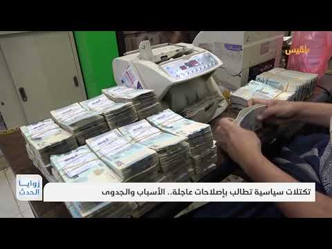 تدهور الأوضاع الاقتصادية في اليمن وتصاعد الأزمة النقدية