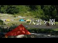 【八雲ヶ原・テント泊登山】比良山縦走(蓬莱山~武奈ヶ岳)