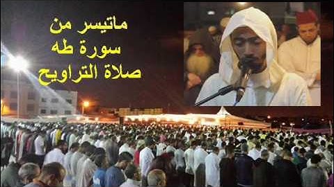 تراويح الليلة 17 عزيز أهرض ساحة السنبلة رمضان 2016 1437 بداية سورة طه