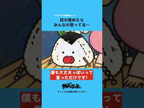 目が覚めたらみんなが怒ってる…【アニメ】#shorts