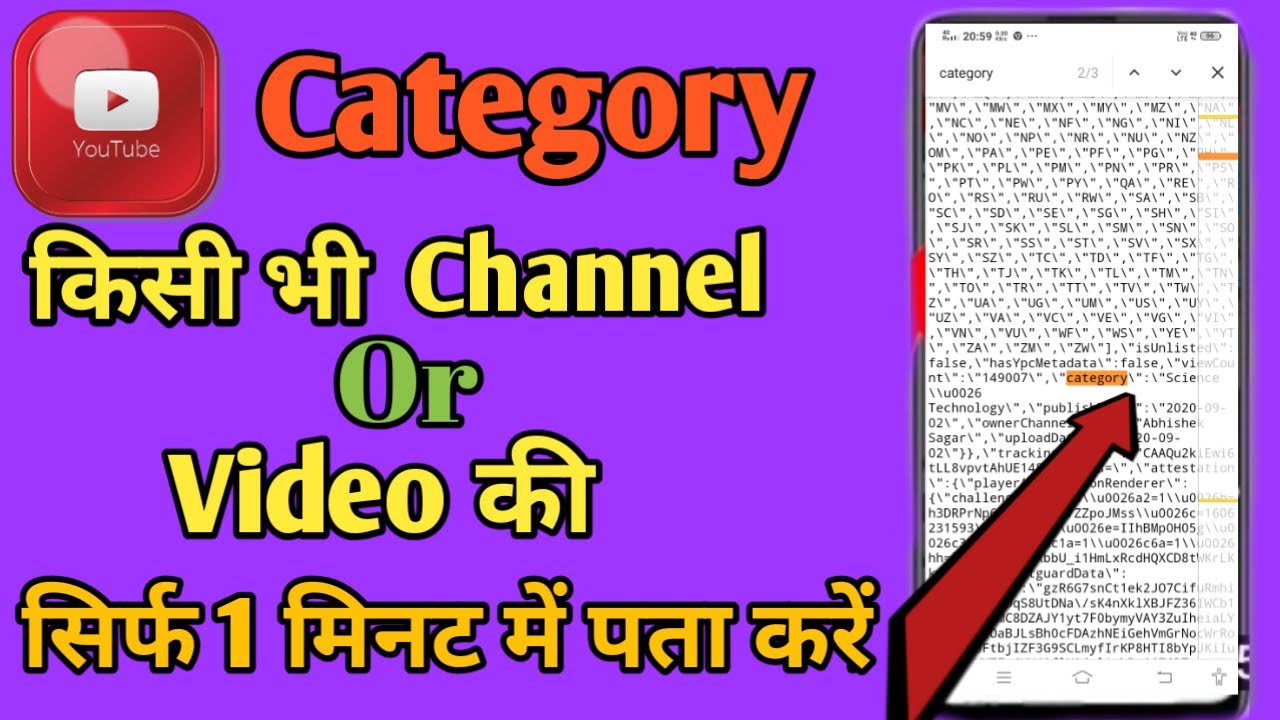 How To Find Youtube Video Category | YouTube Video Category Kaise Check ...