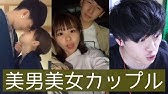 Tiktok イチャイチャ美男美女カップルを観てみました Japan Youtube