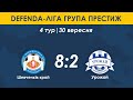 Шевченків край – Урожай 8:2. DEFENDA-Ліга Група Престиж 4 тур. Повний запис гри