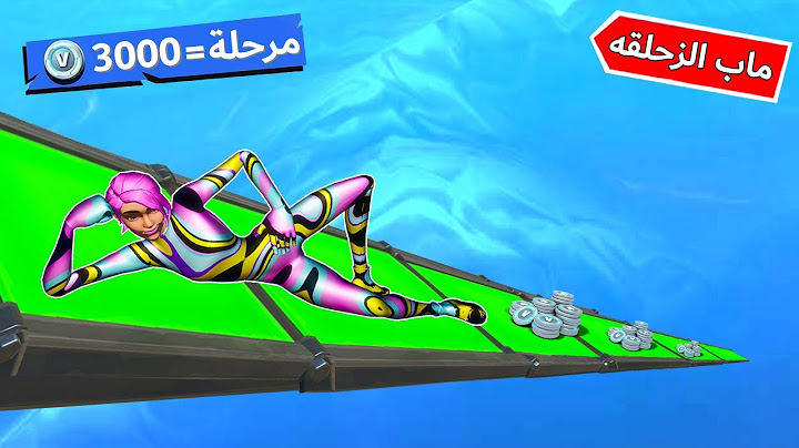 فورتنايت : سباق الزحلقه الرهيب (كل مرحلة = 3000 في بوكس 😍🔥)