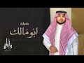 شيلة مدح باسم ابو مالك جديد وحصري بدون حقوق 