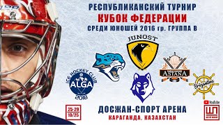 видео: Астана-3 - BRG-Astana, КФ-2016 В, 28.10.2025 картинка: Астана-3 - BRG-Astana, КФ-2016 В, 28.10.2025