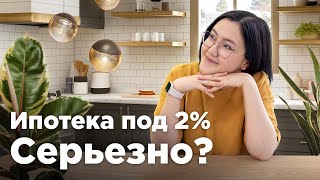 Как выгодно взять ипотеку в Казахстане? Ипотека на 2% и другие программы. Полный разбор от Krisha.kz