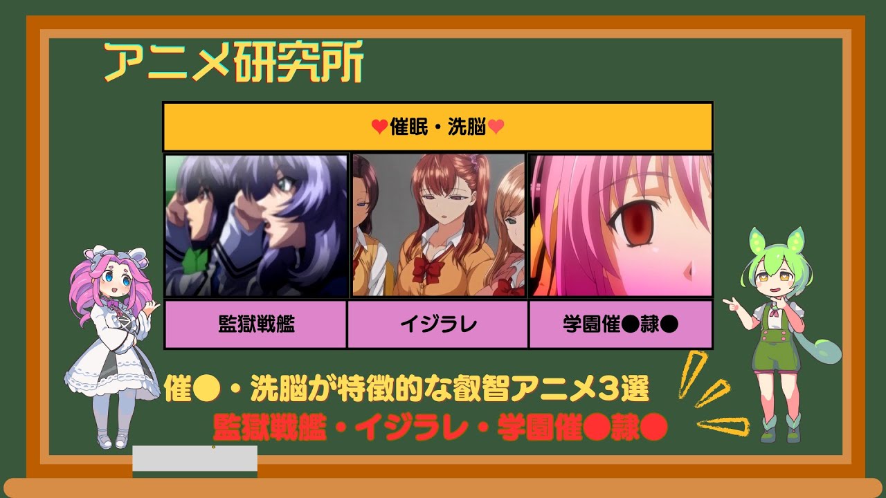 【叡智】催 ・洗 が特徴的な色々捗る叡智アニメ3選【アニメ】 - YouTube