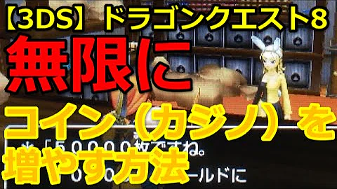 ドラクエ8裏技