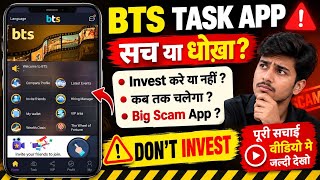BTS task earning app।। BTS TASK App real Or fake. Don't invest Big scam alert 🚨 screenshot 2