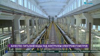 Качество питьевой воды в Петербурге под контролем спектрофотометров