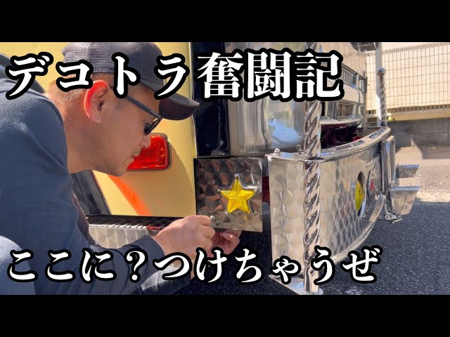 値下げ❗️デコトラ　スケールトラックス1〜10 オマケ付き　マニア必見 値下げ❗️デコトラ スケールトラックス1〜10 オマケ付き マニア
