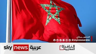 المغرب.. مبادرة تشريعية لدفع تعويض مالي عن البطالة | #النافذة_المغاربية
