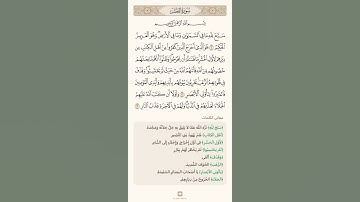 من سورة الحشر 1 تلاوة الشيخ سعد الغامدي