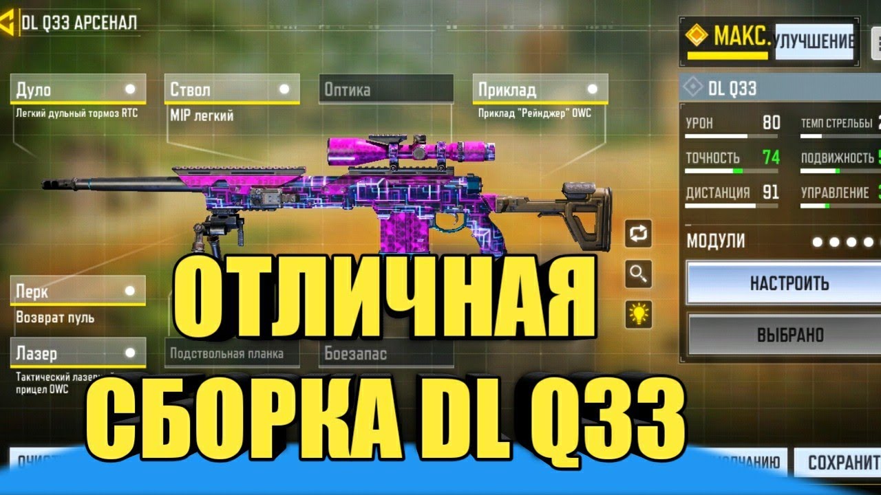 Сборки калов дьюти мобайл. Сборки на оружия Cod mobile. Лучший сборки для снайпера. Сборки оружия в Call of Duty mobile. DL q33 сборка.