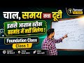 चाल, समय और दूरी (Speed, Time and Distance).....Foundation class...class 1