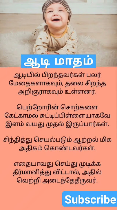 ஆடி மாதம் பிறந்தவர்கள் எப்படி இருப்பார்கள்?