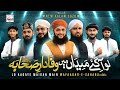 Wafadar sahaba  best naat khawans in one  hitech islamic