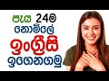 How Can I Learn English By Myself At Home | Learn English Free | English Learning Online