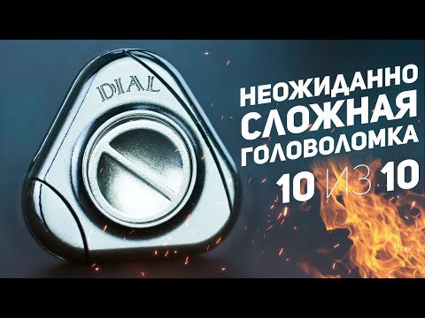 Самая Сложная Головоломка В Мире ? / Cast Dial