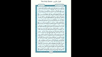 The Holy Quran - سورة الحجرات [49] - ماهر المعيقلي - القرآن الكريم