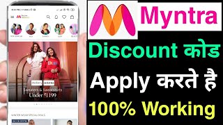 how to apply discount coupon in myntra app | myntra app par discount coupon apply kaise kare screenshot 3