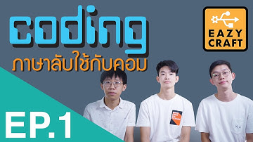 EAZY CRAFT CODING EP1