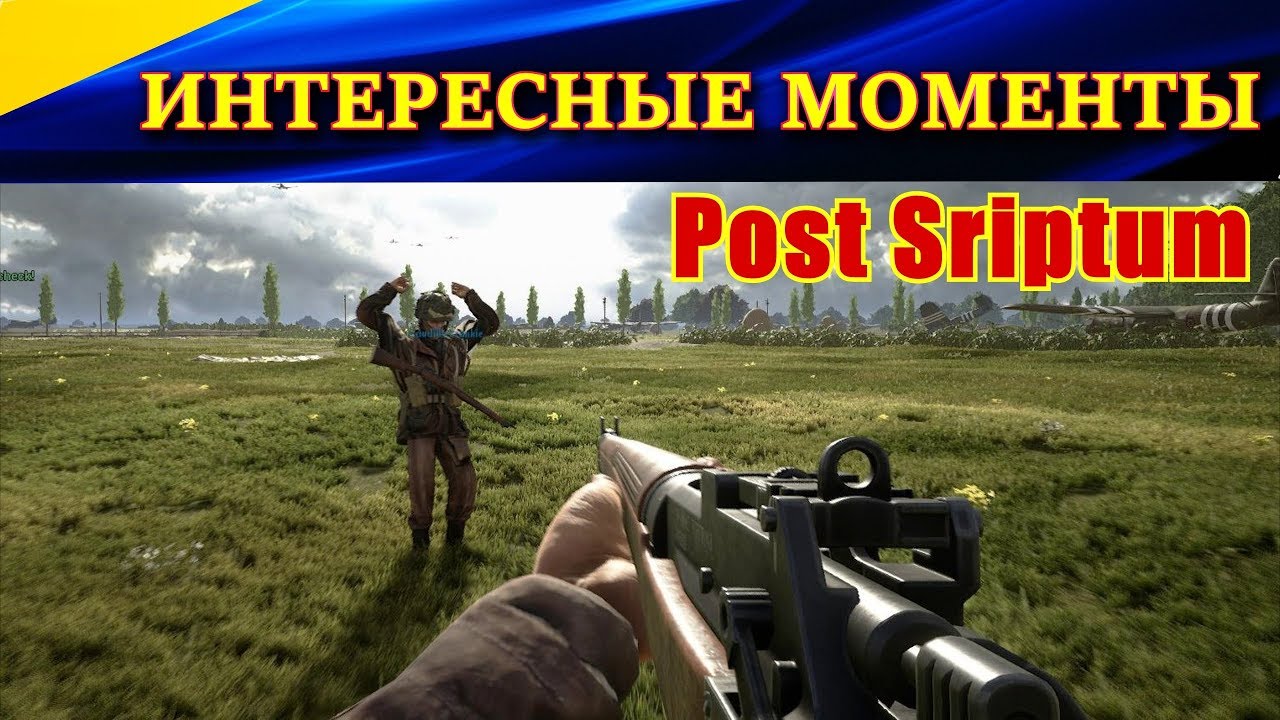 ИНТЕРЕСНЫЕ МОМЕНТЫ в Post Scriptum. - YouTube