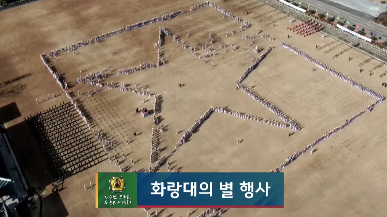 화랑대의 별 행사 등 육군사관학교 77기 졸업 및 임관식 풀영상 / 육군 제공