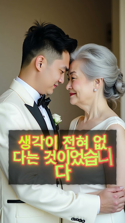 65세 할머니와 결혼한 젊은 남자, 진실을 알게 된 후 후회