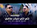 Mohamed rayan ft amine la colombe  nti nti sbab 3dabi     exclusive live 2023