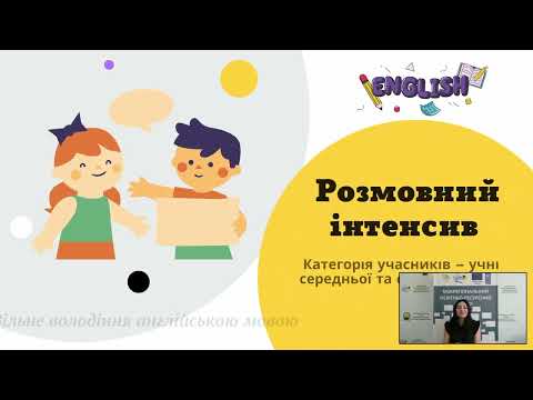 Крокуємо в Європейський союз упевнено: англійська мова для внутрішньо переміщених осіб