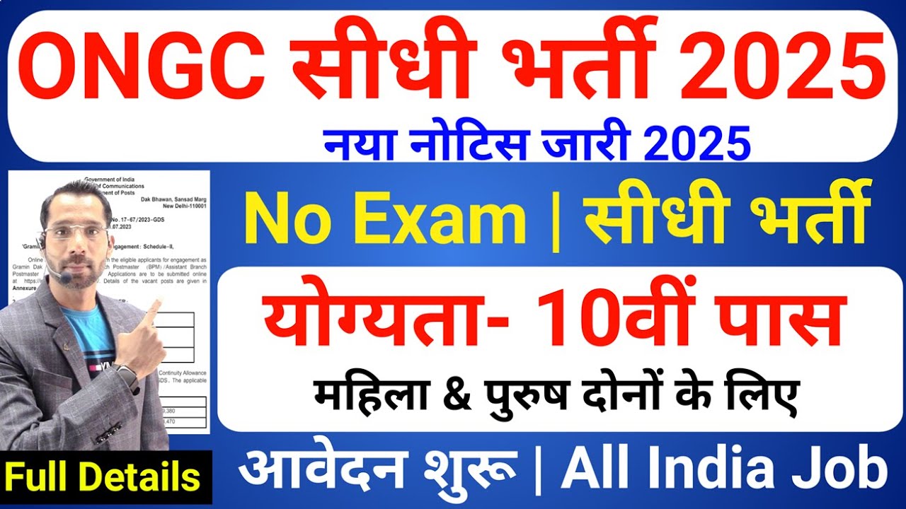 ONGC Recruitment 2025 | ONGC New Vacacny 2025 | No Exam | Latest Govt Jobs in 2025| New Vacancy 2025