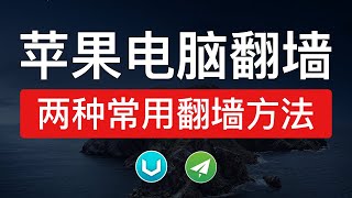 苹果电脑翻墙软件,mac翻墙客户端v2rayU教程|shadowsocksx-ng-r8 macos下载|科学上网工具推荐 苹果电脑翻墙软件,mac翻墙客户端v2rayU教程|shadowsocksx-ng-r8 macos下载|科学上网工具推荐
