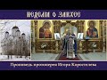 Неделя о Закхее.18.02.24