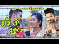 Hai Oi Bukute Dulu Gogoi Assamese Video Song Hai Oi Bukute Dulu Gogoi Assamese Video Song