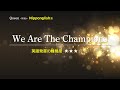 【カタカナで歌える洋楽】We Are The Champions・Queen ▼世界で通じる英語力で人生を変えたい方は、今すぐ概要欄をチェック!