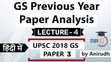 UPSC 2018 Mains GS Paper 3 discussion Part 4 General Studies previous year paper analysis हिंदी में