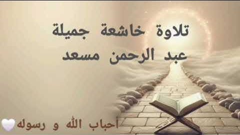 قرآن الليل ⭐️🌛تلاوة خاشعة و جميلة ،،،أرح قلبك ❤️ 