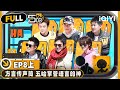 【🟠Multi Sub | EP8-上】再创爆笑游戏：方言传声筒 邓超表示嫁到上海好多年了 | 哈哈哈哈哈4 | HAHAHAHAHA S4 | iQIYI精选