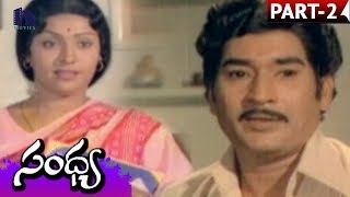 Watch:sandhya telugu full length movie parts. starring : sujatha
sreedhar chandra mohan geetha among others music k chakravarthi
director a kondandarami ...
