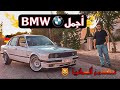 BMW E30 1990 - تجربة قيادة بي ام دبليو اي ٣٠ وشرح تفصيلي