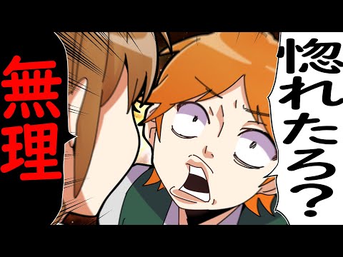 絶対付き合いたくないし無理【アニメ】