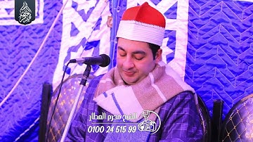 الشيخ محرم العطار سورة البقرة في العباسية كفر سعد دمياط 13-02-2025 Full HD