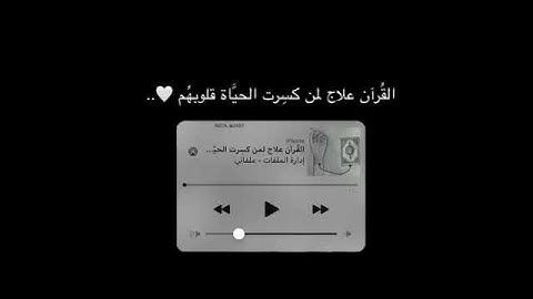 حالات واتس اب قرآن كريم /أرح سمعك /ستوريات قرآن كريم /انستا قرآن كريم