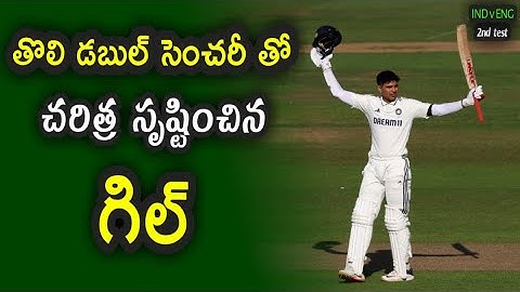 Shubman Gill creates history with double century in India vs England 2nd Test match